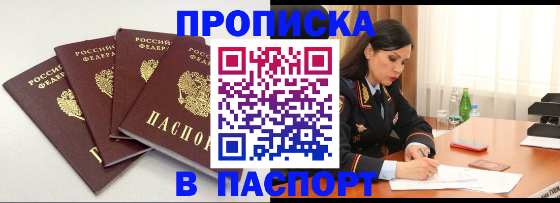 временная регистрация надежно в Зверево